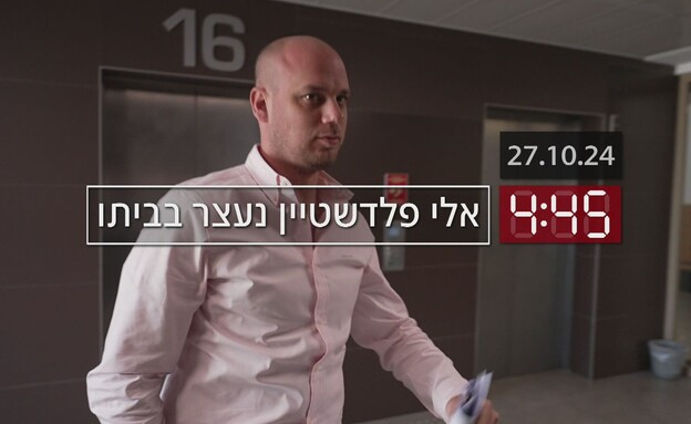 המעצר שטלטל את לשכת ראש הממשלה נתניהו