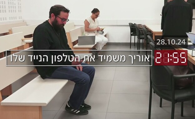 המעצר שטלטל את לשכת ראש הממשלה נתניהו