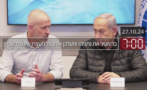 המעצר שטלטל את לשכת ראש הממשלה נתניהו