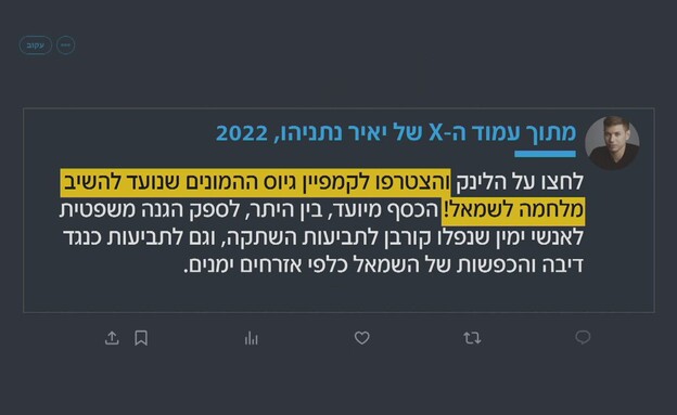 לאן הלכו כספי הקמפיין שקידם יאיר נתניהו?