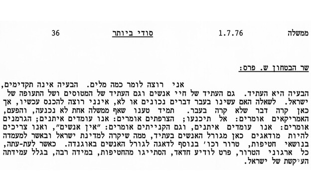 דברי שר הביטחון פרס בישיבת הממשלה, 1 ביולי 1976