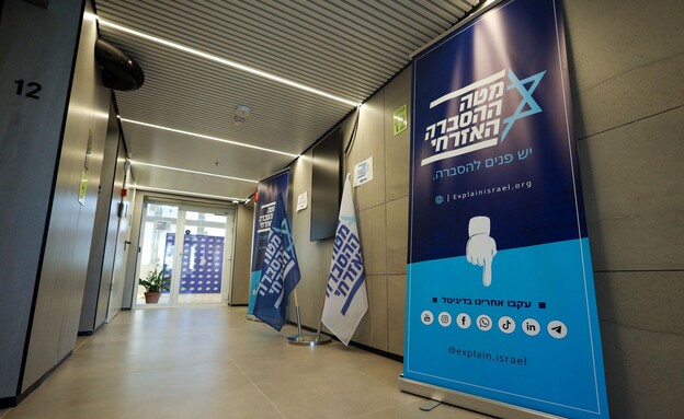 מטה ההסברה