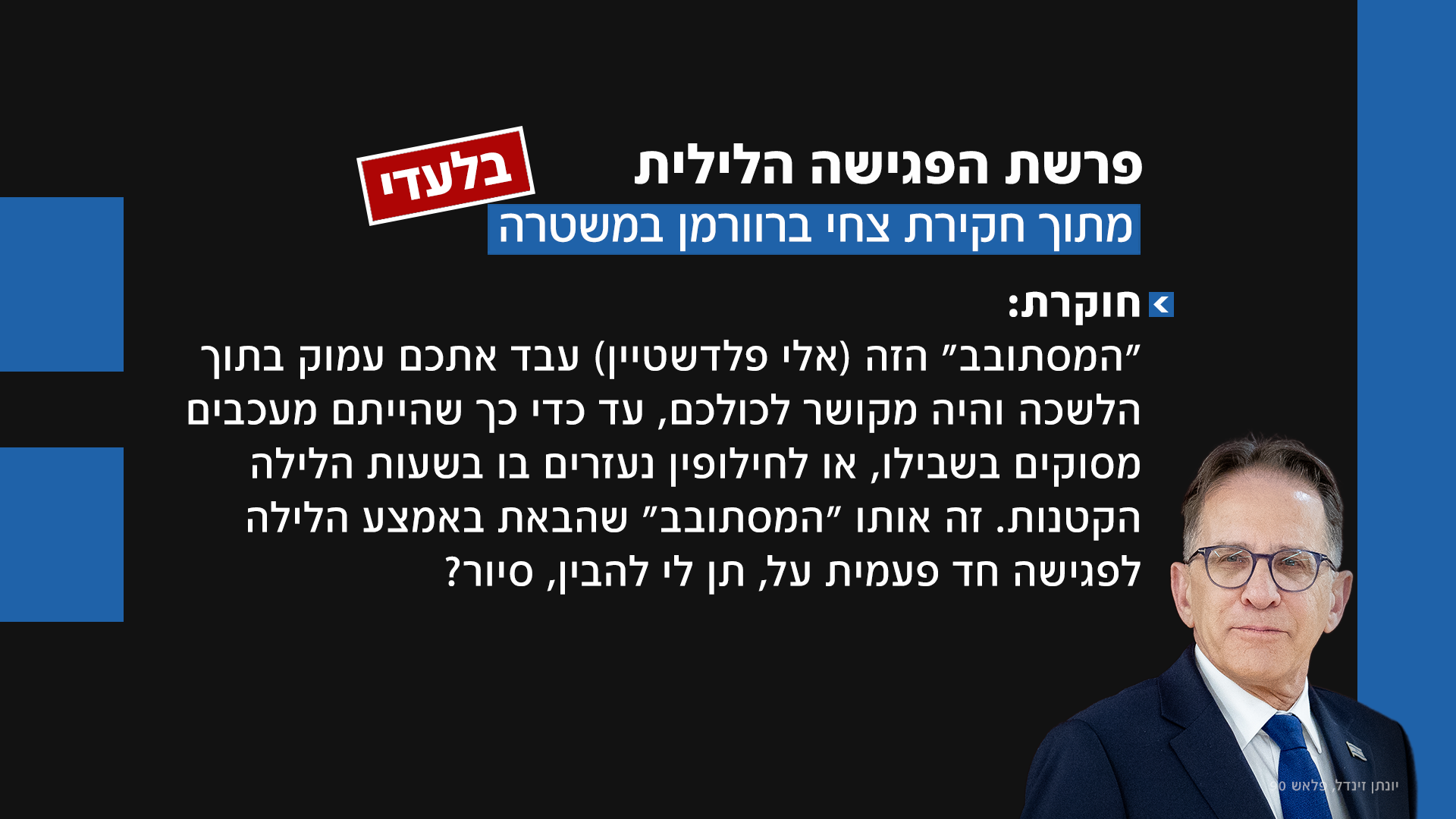 חקירת ברוורמן
