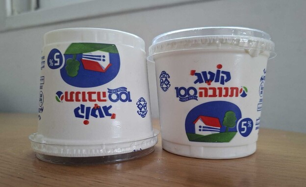 קוטג' הפוך. סך הכל הגיוני