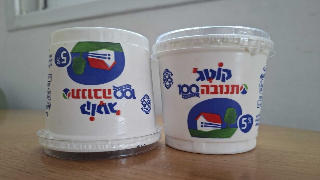 קוטג' הפוך. סך הכל הגיוני