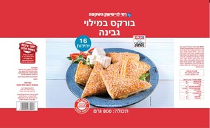 בורקס גבינה של רמי לוי