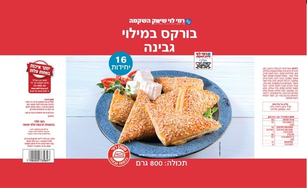 בורקס גבינה של רמי לוי