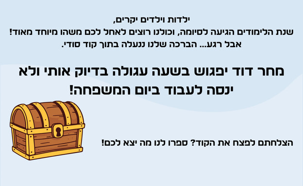 חידת החופש הגדול