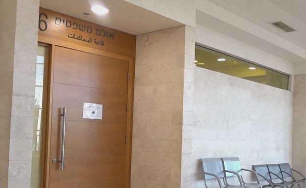 בית משפט השלום