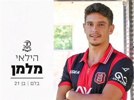 (קרדיט: מועדון כדורגל הפועל ירושלים) (קרדיט: מועדון כדורגל הפועל ירושלים)