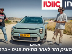 נוח ועושה את העבודה: צפו במבחן לקיה סטוניק החדש