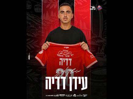 באדיבות הפועל חיפה באדיבות הפועל חיפה