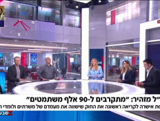 19panelderi_vtr2_n20260630_v1 (צילום: חדשות)