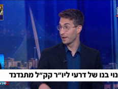 19yuvalderi_vtr2_n20260630_v1 (צילום: חדשות)