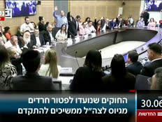 20kot_vtr2_n20260630_v1 (צילום: חדשות)