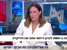 20lebron_vtr2_n20260630_v1 (צילום: חדשות)