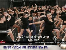 20macabia_vtr2_n20260630_v1 (צילום: חדשות)