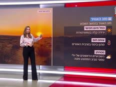 20mezeg_vtr2_n20260630_v1 (צילום: חדשות)