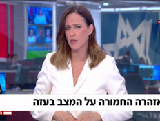 20nitzangaza_vtr2_n20260630_v1 (צילום: חדשות)