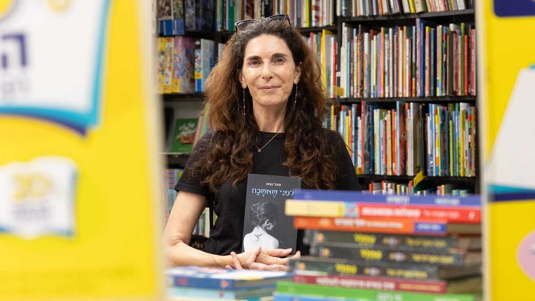 סיגל נעים סיגל נעים
