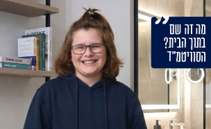   (צילום: SWIPE UP)