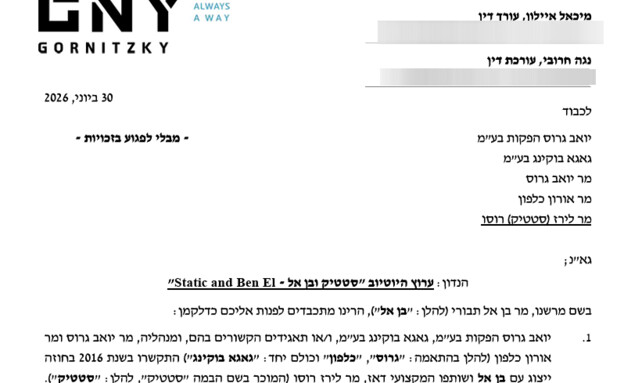 מכתב מבן אל תבורי לסטטיק מכתב מבן אל תבורי לסטטיק