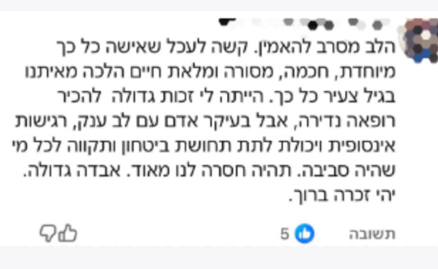 התגובות ברשת התגובות ברשת