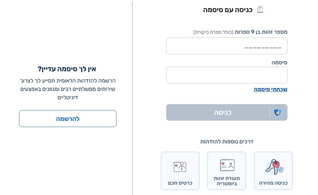 האזור האישי של שירותי הממשלה