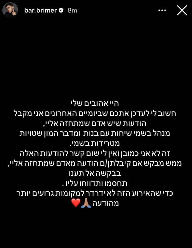 בר ברימר מזהיר מפני מתחזה בר ברימר מזהיר מפני מתחזה