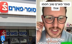 סופר-פארם, יוסי רובינשטיין (צילום: Shutterstock, Igal Vaisman, טיקטוק @yossirqa)