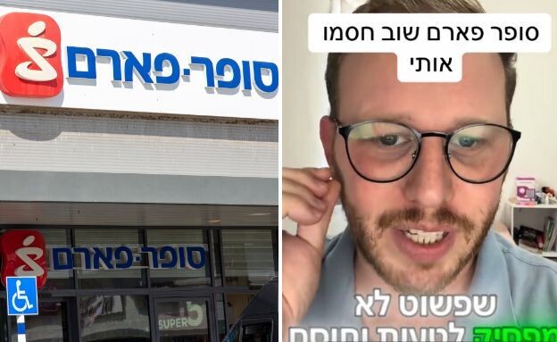 סופר-פארם, יוסי רובינשטיין (צילום: Shutterstock, Igal Vaisman, טיקטוק @yossirqa)