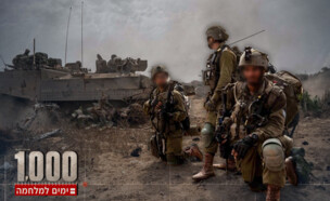 1000 ימים למלחמה (עיבוד: דובר צה"ל)