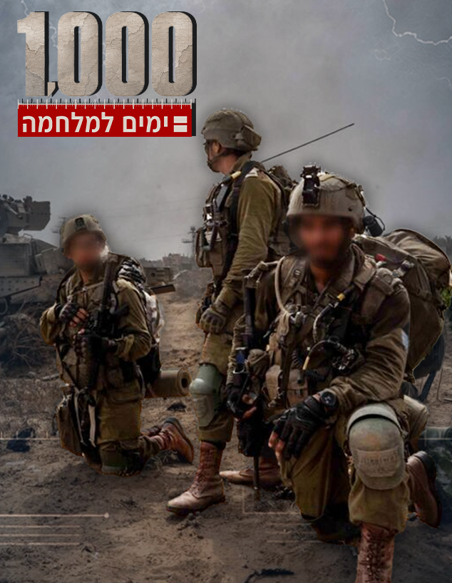 1000 ימים למלחמה 1000 ימים למלחמה