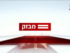 miv08_vtr2_n20260702_v1 (צילום: חדשות)
