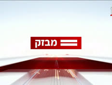 miv09_vtr2_n20260702_v1 (צילום: חדשות)