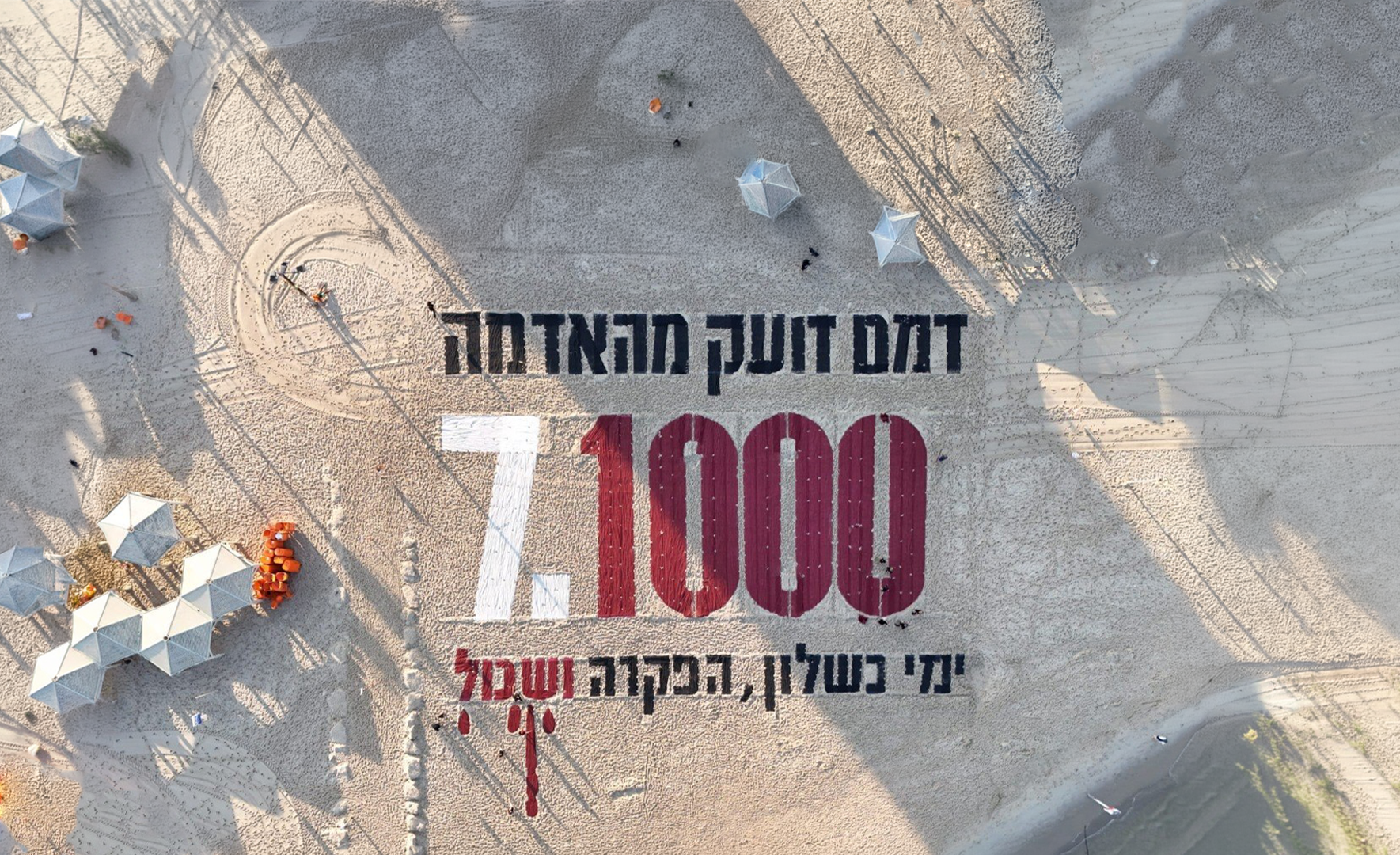 אלף ימים למלחמה: מחאות בעשרות מוקדים ו"דקת עצירה ארצית"