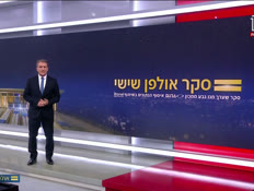 20seker_vtr2_n20260703_v1 (צילום: חדשות)