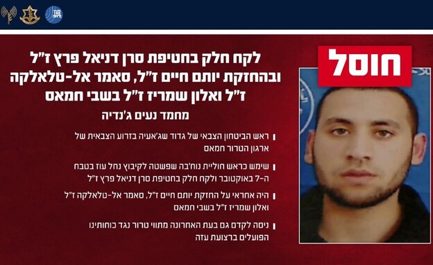 המחבל שהחזיק ביותם חיים, סאמר אל-טלאלקה ואלון ז"ל המחבל שהחזיק ביותם חיים, סאמר אל-טלאלקה ואלון ז"ל