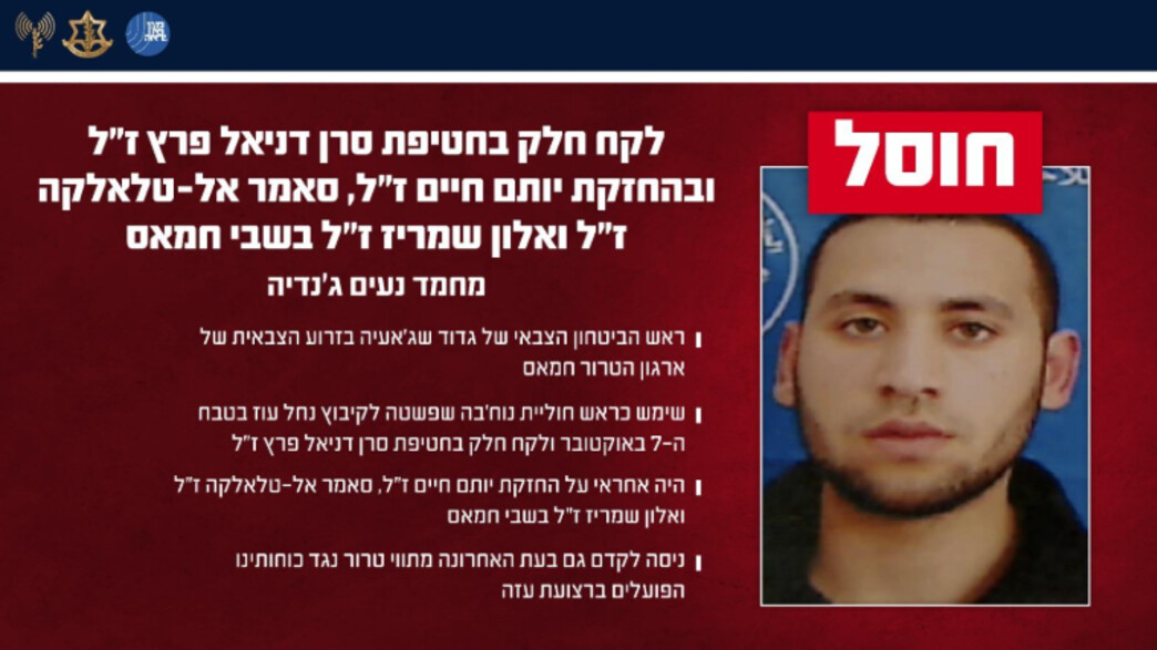 מחמד נעים ג'נדיה חוסל מחמד נעים ג'נדיה חוסל