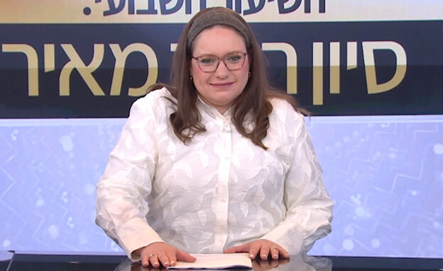 סיון רהב-מאיר (צילום: מתוך "השיעור השבועי עם סיון רהב מאיר", קשת 12)