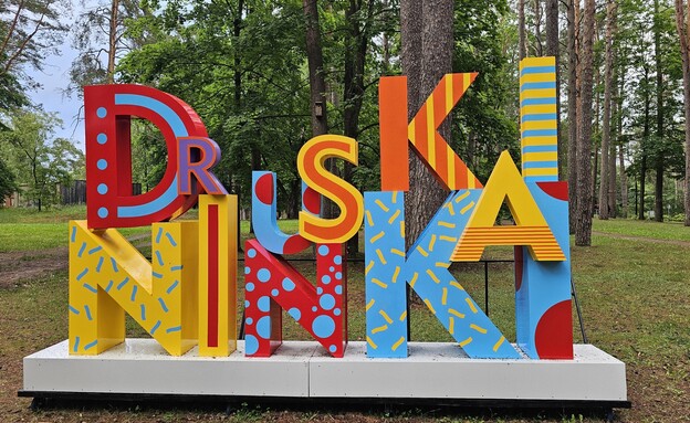 דרוסקינינקאי (Druskininkai) דרוסקינינקאי (Druskininkai)