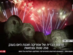 20USA_vtr2_n20260704_v1 (צילום: חדשות)