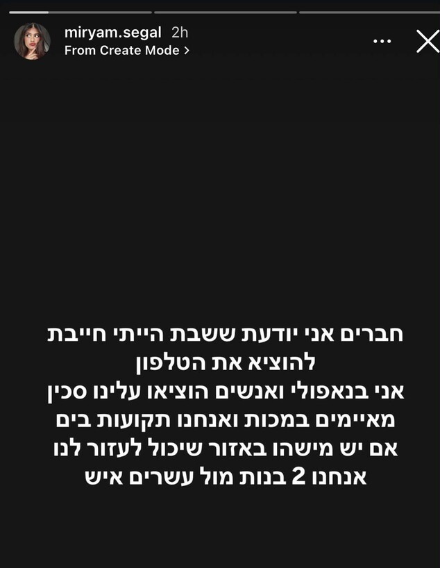 הסטורי של יוצרת התוכן מרים סגל הסטורי של יוצרת התוכן מרים סגל