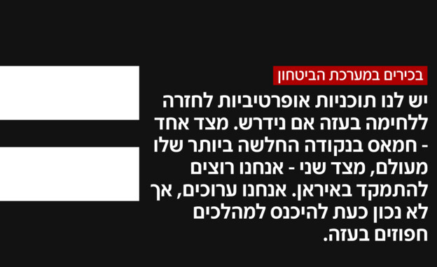 בכירים במערכת הביטחון בכירים במערכת הביטחון