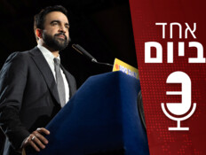"אחד ביום": אפקט ממדאני