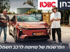 צפו במבחן: האם טויוטה מצאה את החשמלית הנכונה?