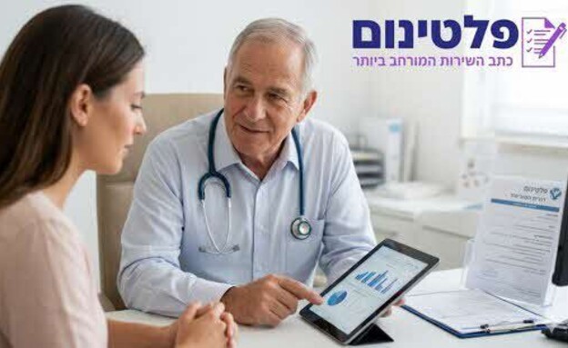 פלטנום בריאות  (צילום: פלטנום בריאות )