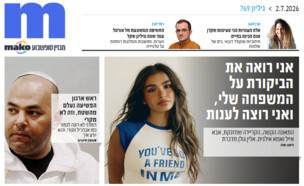 ארכיון 769 (צילום: mako)