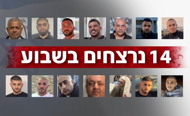 14 קורבנות רצח בתוך שבוע אחד 14 קורבנות רצח בתוך שבוע אחד