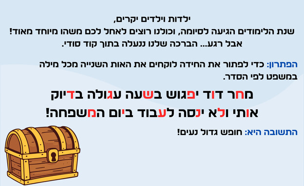 חידת החופש הגדול חידת החופש הגדול